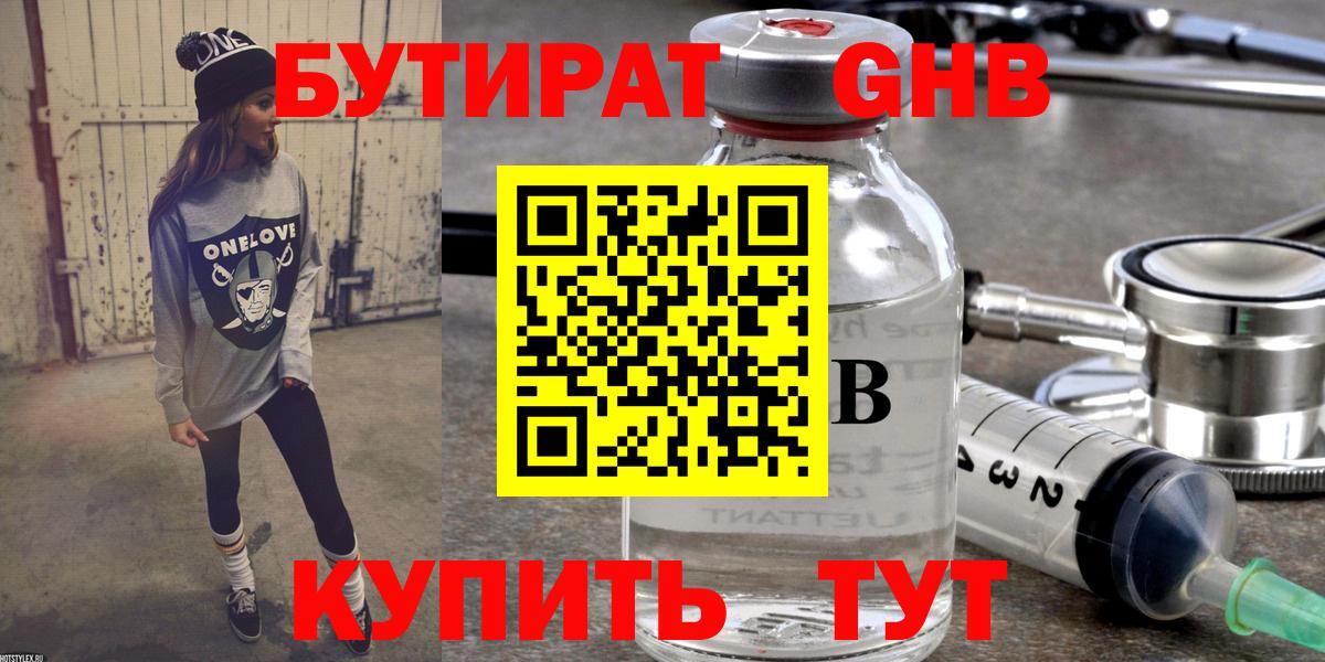 БУТИРАТ BDO Великий Устюг
