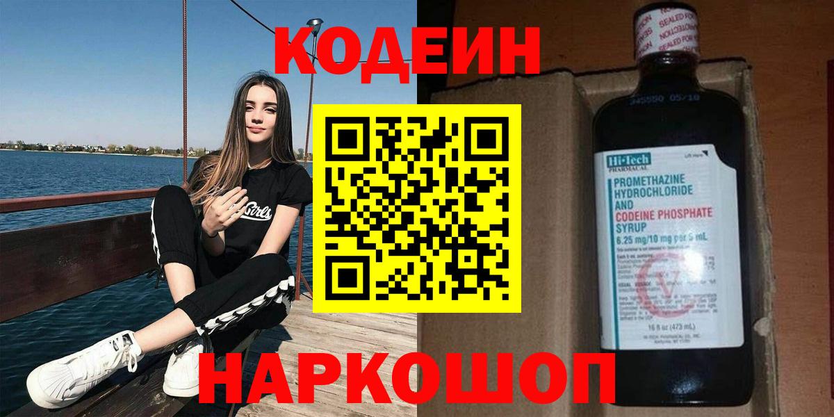 Великий Устюг  Кодеин Purple Drank  Кодеиновый сироп Lean Purple Drank  Вход с VPN 